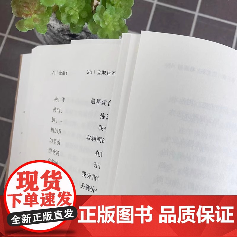 金融怪杰 杰克施瓦格 典藏版 17位华尔街职业交易员案例 金融投资基金期货外汇书籍 管理金融投资 机械工业出版社高清大图
