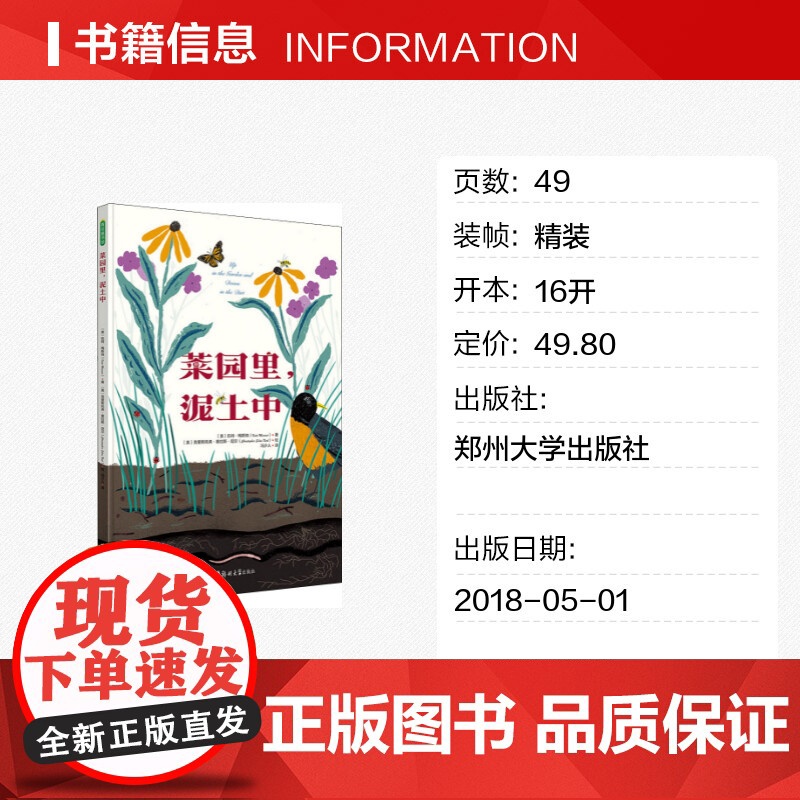 菜园里,泥土中 凯特梅斯纳著 儿童文学小学生课外阅读书籍正版6-7-8-9-10岁一年级二年级三年级四年级寒暑假课外书知高清大图