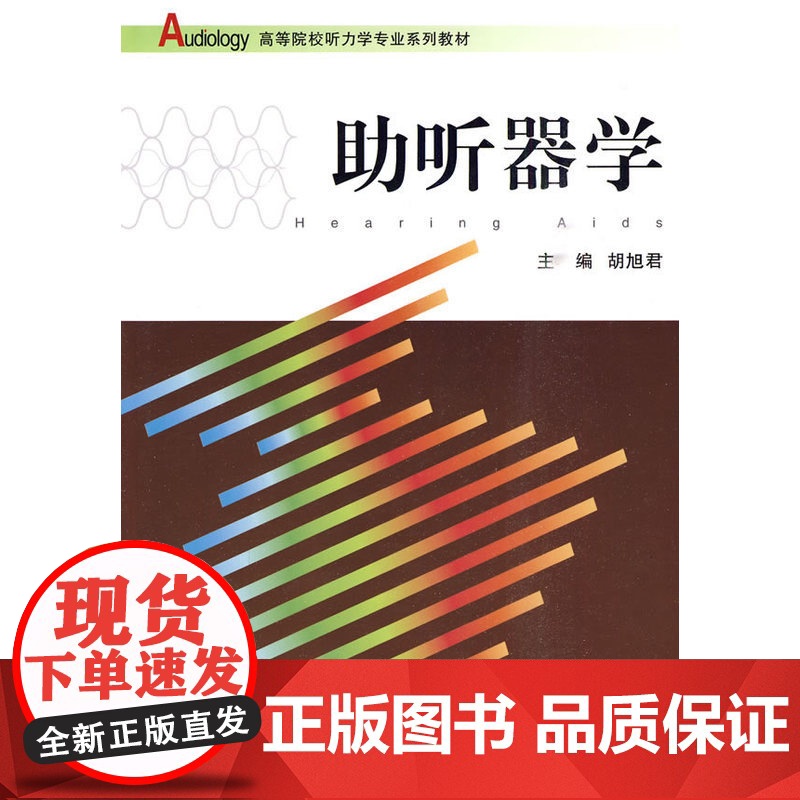 助听器学高清大图