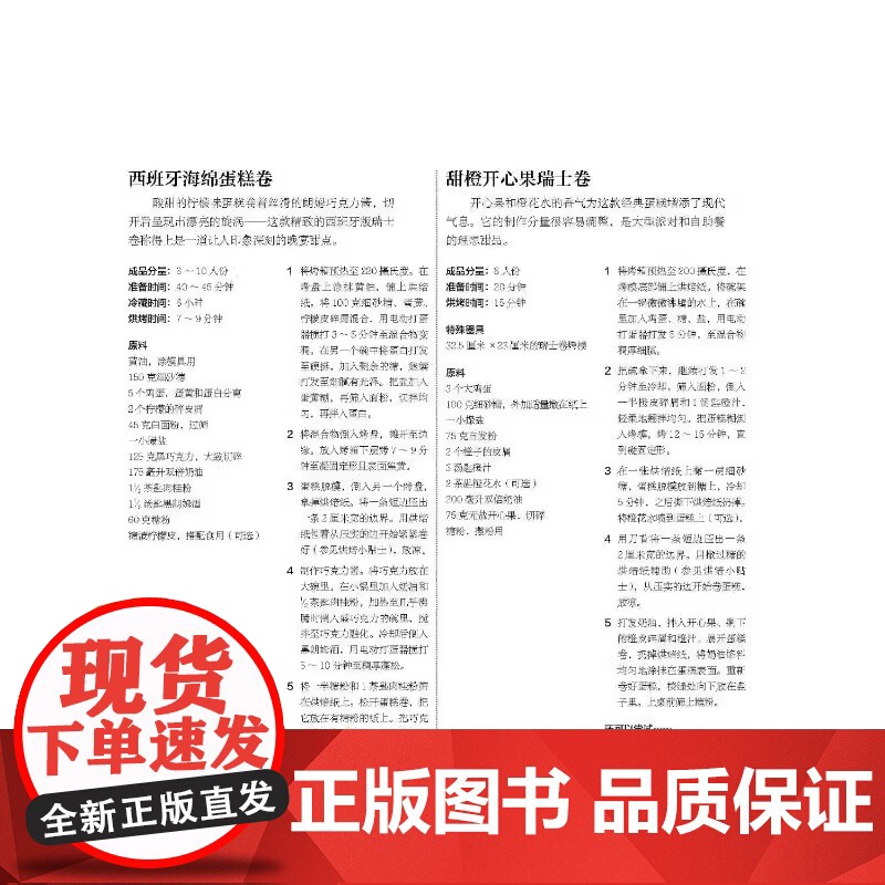 [央视网]烘焙全书 面包饼干蛋糕派美食书 80个主要配方 配有详细的图解 不同场合的各色烘焙美食 烘焙宝典 糕点书籍ZK高清大图