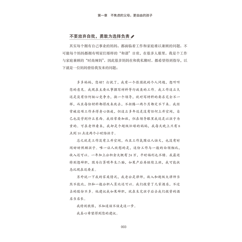 [正版]妈妈的勇气:引导孩子找到自己 育儿书籍父母必读教育孩子书籍儿童心理学家庭教育如何教育孩子育儿书青春期男孩教育书籍