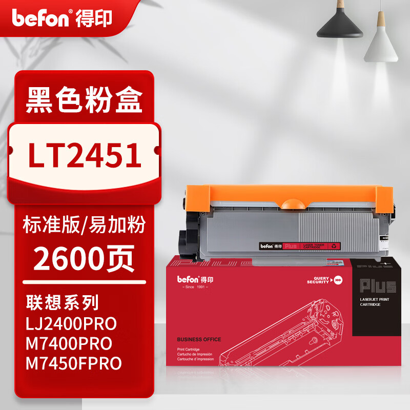 得印PLUS版LT2451适用联想M7605D粉盒LJ2655打印机硒鼓 标准版易加粉粉盒-2600页