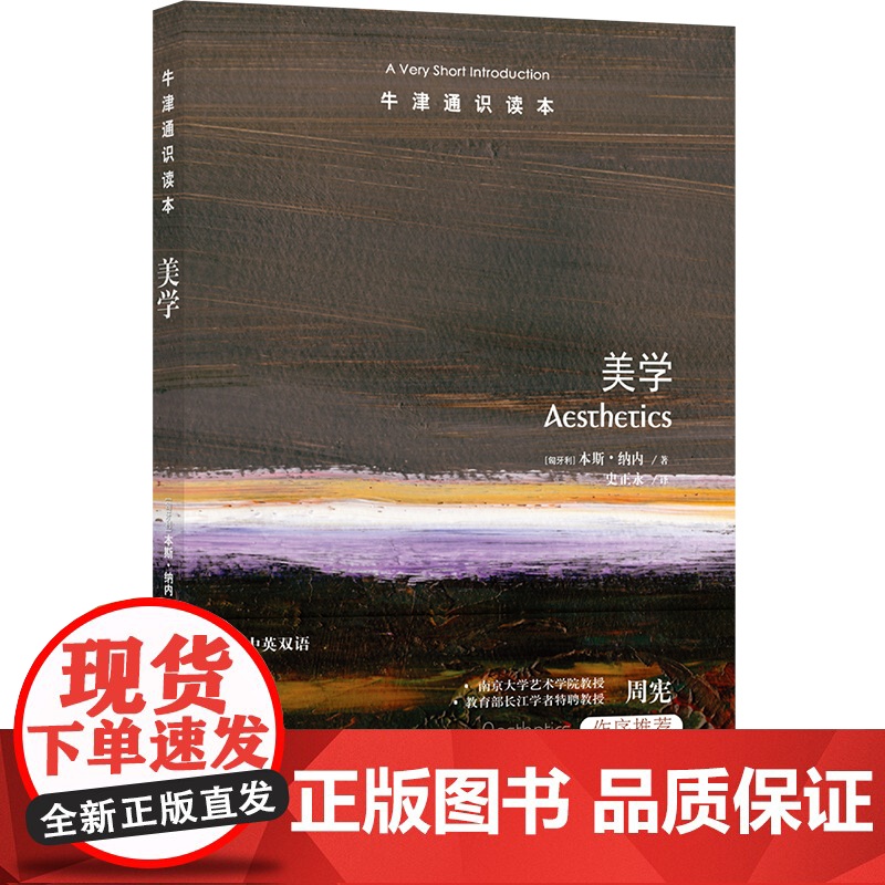 牛津通识读本:美学(中英双语)高清大图