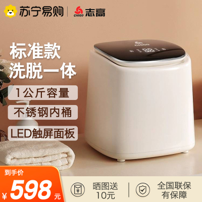 志高内衣裤专用洗衣机XM-XT001D标准款