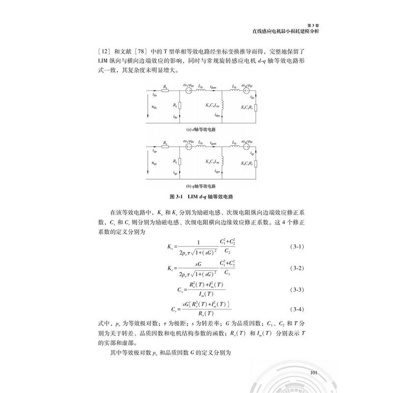 醉染图书直线感应电机及系统9787111724469图片