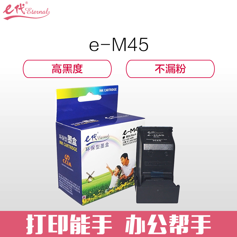 e代经典e-M45墨盒黑色 三星墨盒(大容量) 适用三星SF-360XIL 361 361P 371P 371PR