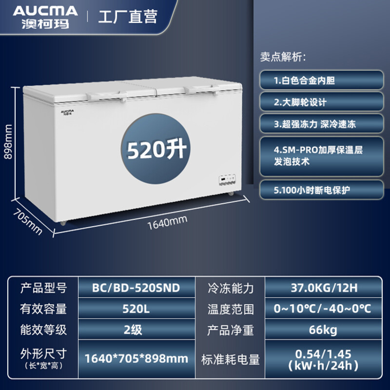 澳柯玛(AUCMA)商用低温大冰柜520升 卧式速冻冷柜大容量冷冻柜BC/BD-520SND