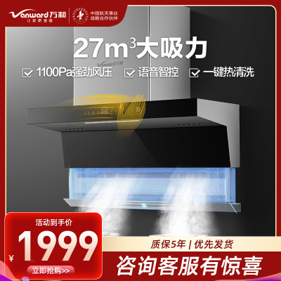 万和(Vanward)油烟机CXW-200-WL970（pro）