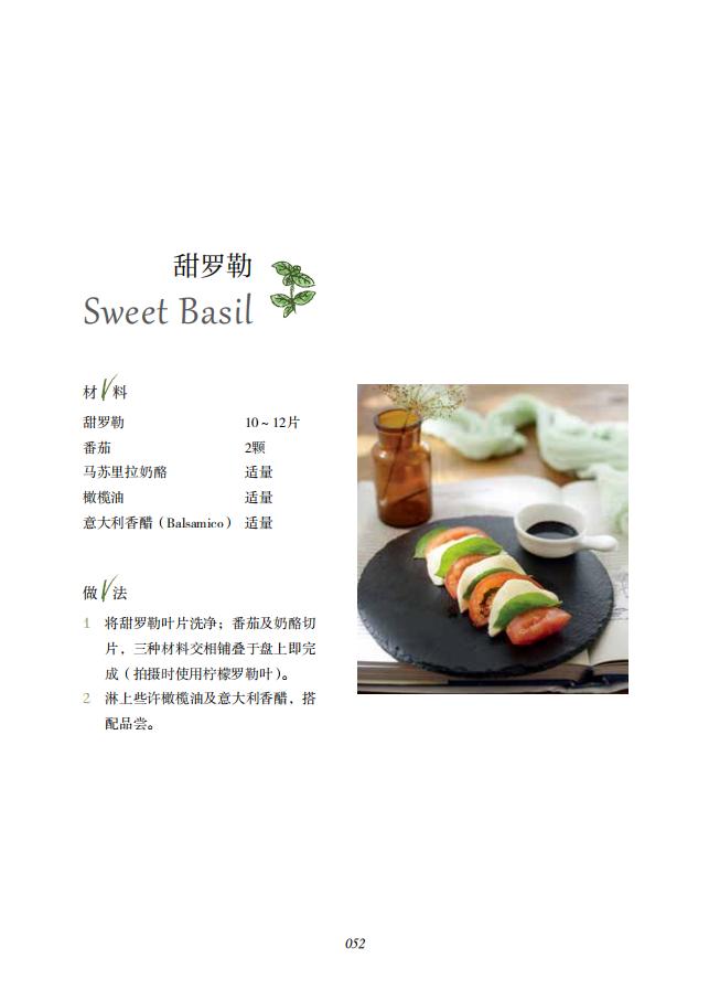 [醉染正版]香草季节 蔡怡贞著 蔬食料理菜谱美食香草香料食材实用指导指南书籍 香草料理美食文化 栽培种植养殖基础知识 料高清大图