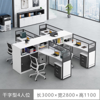 创世人 办公家具职员办公桌屏风卡座电脑桌屏风桌员干字型四人位工桌卡位屏风隔断工位