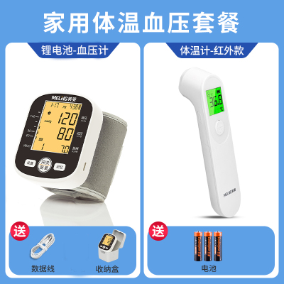 美菱(MELING)BSX329家用腕式智能加压语音播报柔和背光精准电子血压测量仪自动医用血压计+BSX976额温枪组合