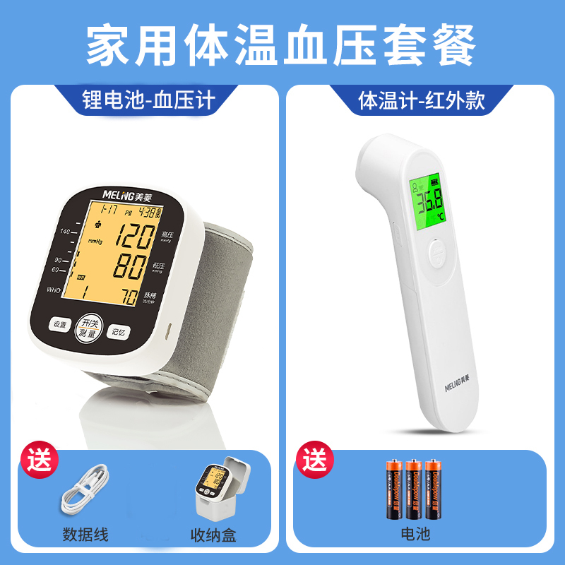 美菱(MELING)BSX329家用腕式智能加压语音播报柔和背光精准电子血压测量仪自动医用血压计+BSX976额温枪组合