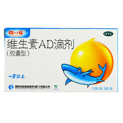 星鲨娃の福维生素AD滴剂36粒维生素AD缺乏补充夜盲佝偻抽搐