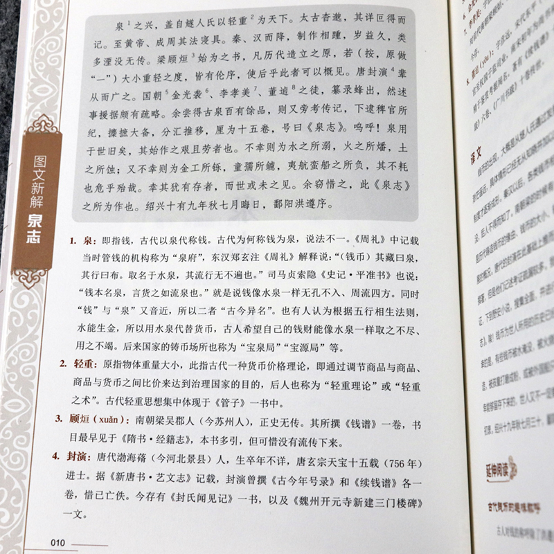 [正版]图文新解泉志 张玉兴著收录中外历代各种钱币三百余种古代钱币收藏与鉴赏中国钱币大辞典古钱小辞典普通品中寻珍品书籍高清大图