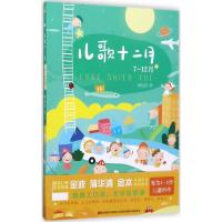 儿歌十二月 赖松廷 著;于江丽 等 绘 著 少儿 文轩网