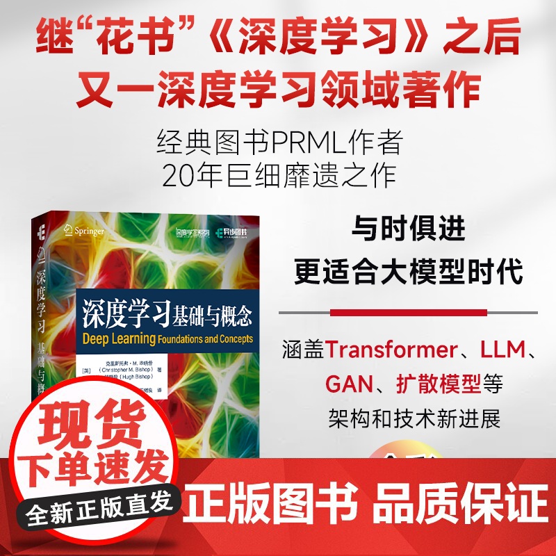 [出版社店]深度学习基础与概念 深度学习花书 神经网络框架算法机器人机器学习人工智能教材LLM扩散模型Transform高清大图