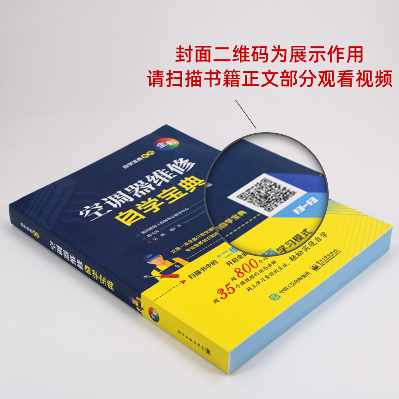 [正版]空调维修书籍零基础学空调器维修从入门到精通中央空调变频定频空调主板故障代码排除与维修实例空调修理技术资料大全家高清大图