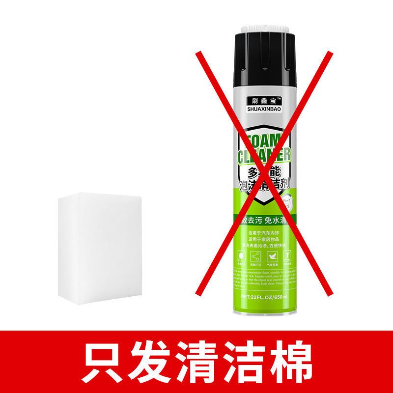 汽车车内用品多功能泡沫清洗剂玻璃顶棚内饰清洁剂座椅去污洗车液 泡沫清洗剂专用清洁绵