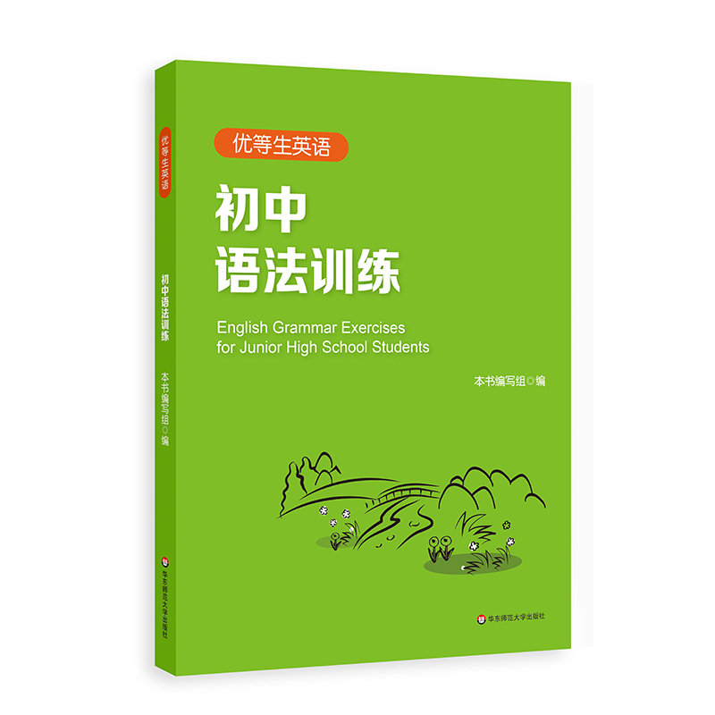 英语 初中通用 [正版]2023优等生英语 初中语法训练专项强化模拟练习 华东师范大学出版社 附答案及详解 初一初二初