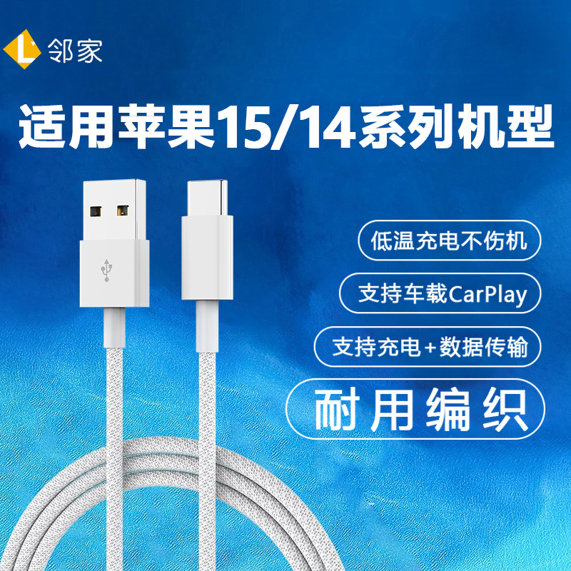 适用苹果15promax车载快充数据线CarPaly专用iPhone15手机充电线4