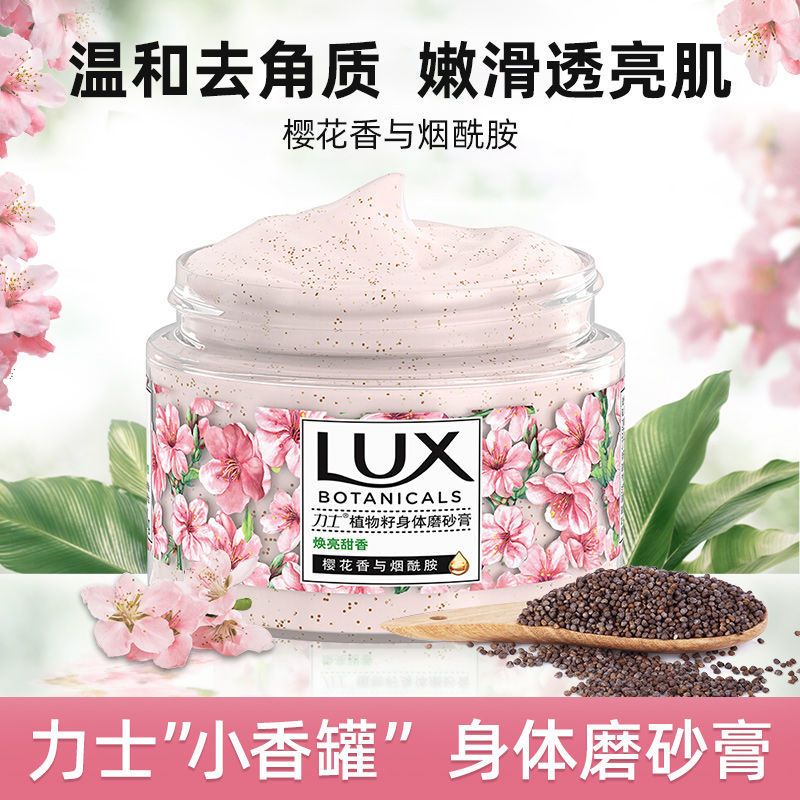 热巴同款力士身体磨砂膏樱花小苍兰烟酰胺去角质皮小香灌搓泥 蓝风铃磨砂膏290g