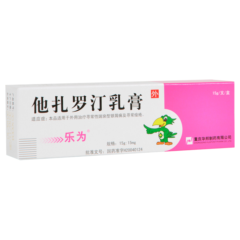乐为他扎罗汀乳膏15g1支