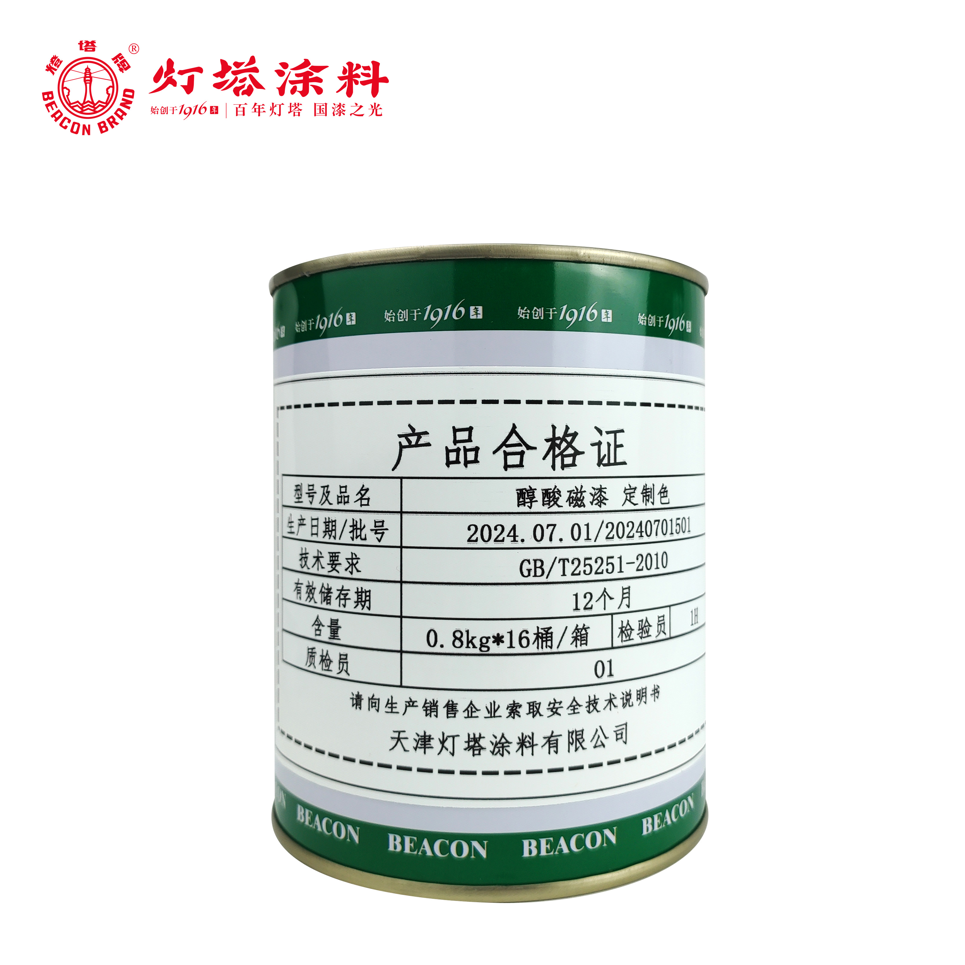 灯塔牌 醇酸磁漆(定制色)0.8kg*16桶/箱高清大图