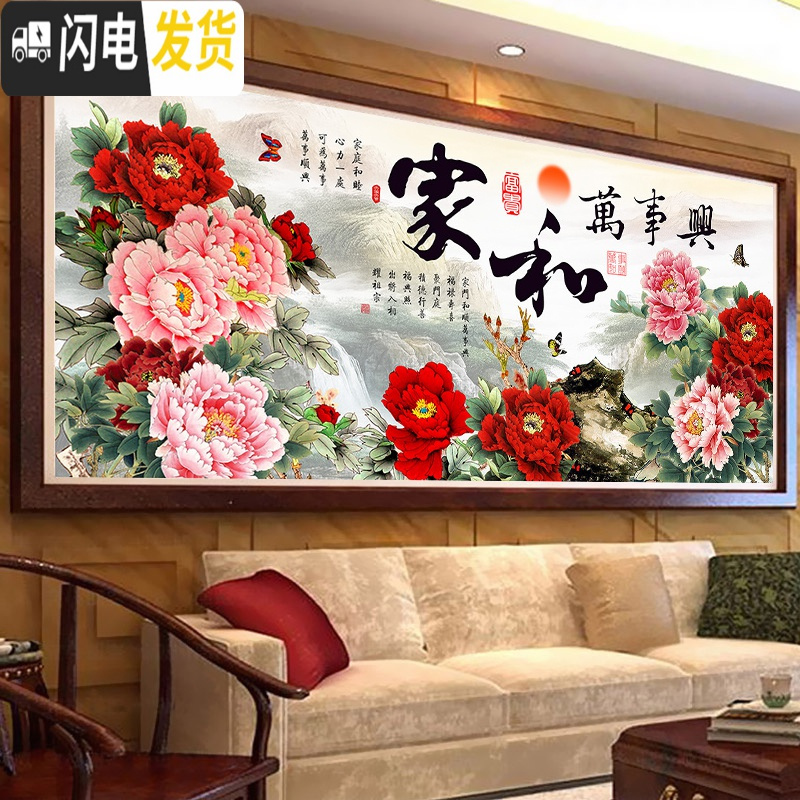 三维工匠5d钻石画满钻2019新款客厅家和万事兴点贴钻十字绣牡丹现代砖石画 圆钻满钻[280x120cm]