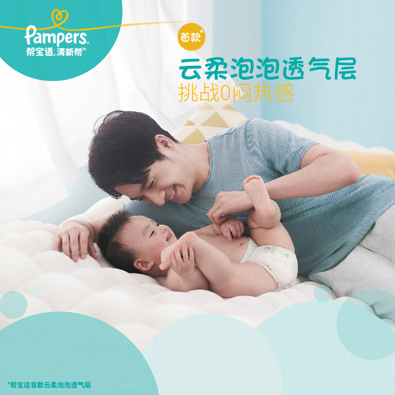 Pampers帮宝适 L46片 清新帮纸尿裤 尿不湿 2包装