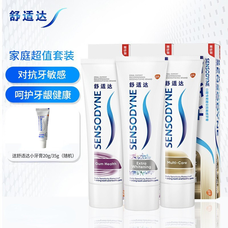 舒适达抗敏感牙膏100g*3支装 多效护理/牙龈护理/洁白配方各1支 洁白防蛀护龈坚固牙釉质 清新口气家庭装高清大图
