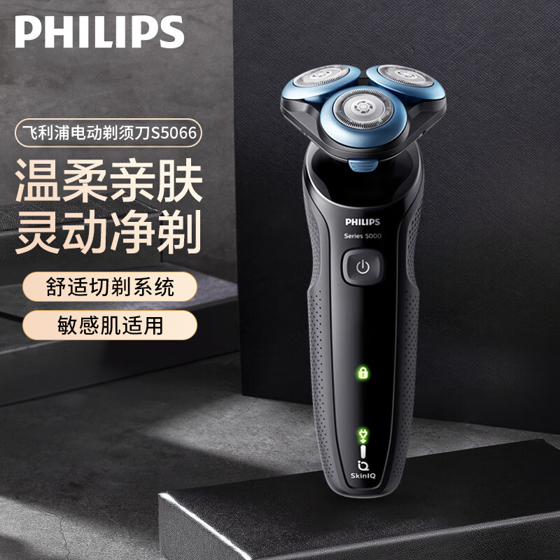 飞利浦(PHILIPS)电动剃须刀亲肤经典5系 闪电系列智能感应刮胡刀 男士礼物 送男友 送老公S5066