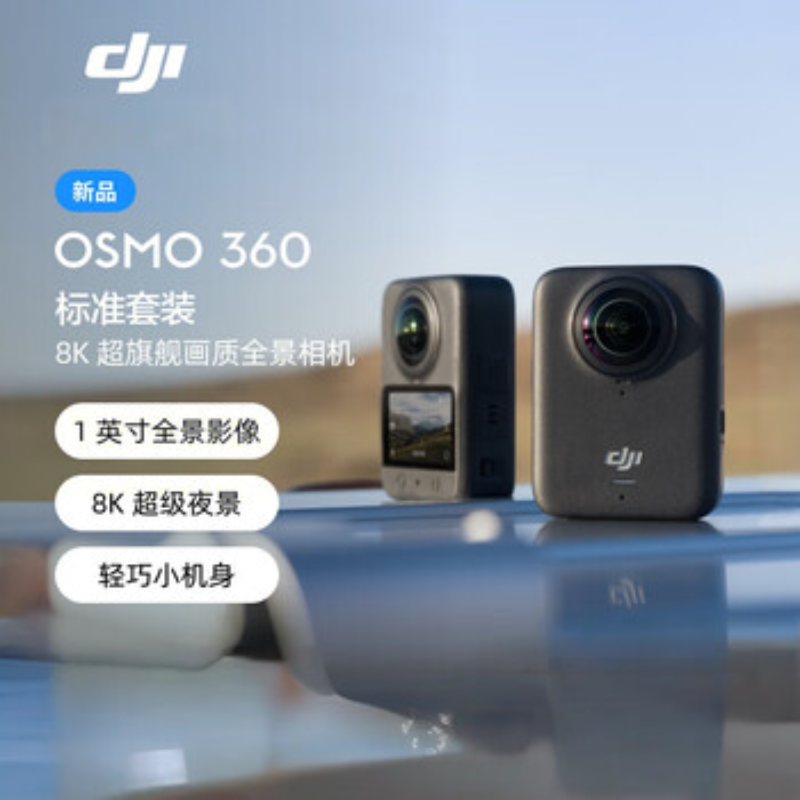 大疆创新(DJI) 全景相机 Osmo360标准套装