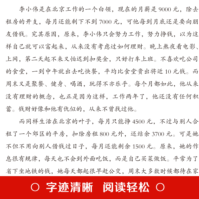 [正版]经济投资理财书籍 从零开始学理财 基础入门级资金管理经济学个人家庭合理理财攒钱存钱致富方法的技巧书 基金股票书高清大图