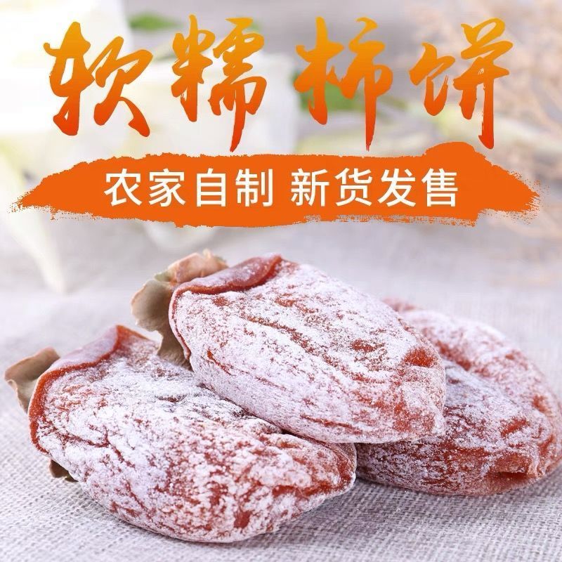 [买3斤送3斤]新鲜霜降吊饼流心柿饼圆柿子饼批发1/5斤整箱 霜降火晶圆柿饼[精品级] 独立单个小包装:1斤[量少无