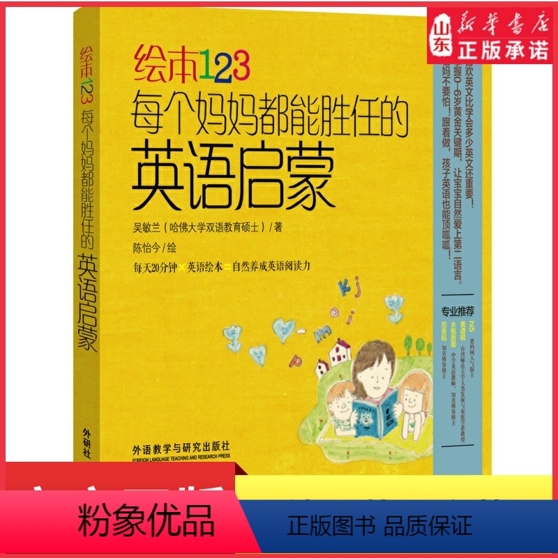 [正版]吴敏兰绘本123每个妈妈都能胜任的英语启蒙家庭教育学习方法类书籍亲子玩英语绘本集合幼儿启蒙英语书亲子教育绘本书