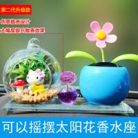 汽车摆件车内太阳能花摇头饰品车载微观景物香水座除味高档男女用