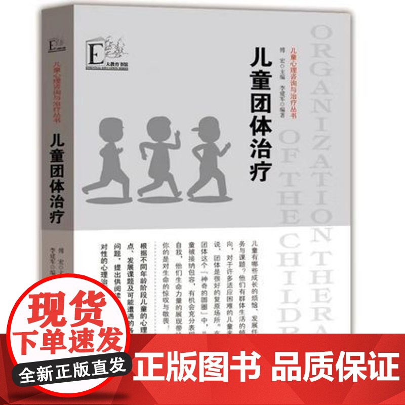 儿童心理咨询与治疗丛书6册 儿童团体 阅读 艺术 家庭 行为 游戏治疗 孩子心理健康问题咨询诊断方案幼儿教育书籍 幼儿园高清大图