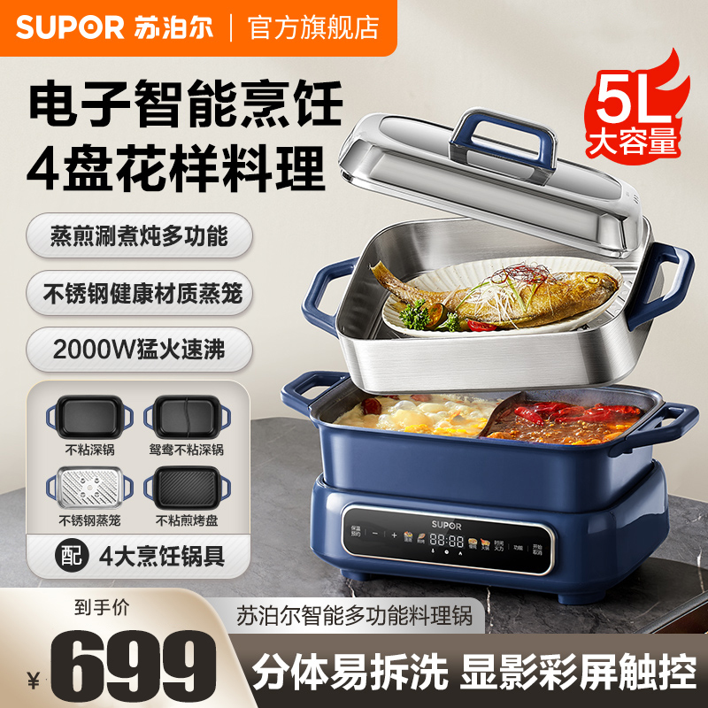 苏泊尔(SUPOR)多功能料理锅家用多功能涮肉烤鱼烤肉锅5L容量 智能电蒸锅电火锅 多用途分体式 H50FC983A