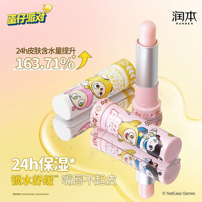 润本(RUNBEN)蛋黄油特护润唇膏4.2g(芝芝芒芒)保湿滋润防干裂护唇膏蛋仔派对 一只装高清大图