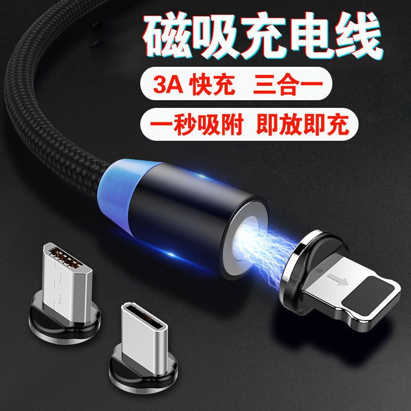 磁吸充电线vivo安卓type-c吸附磁铁车载数据线苹果磁力三合一快充