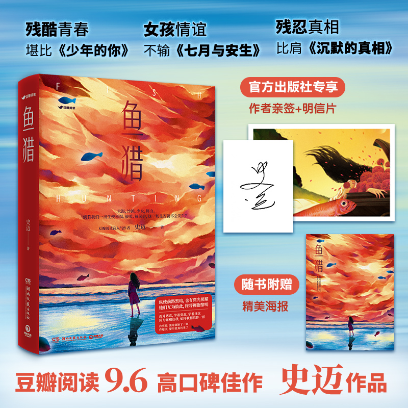 [正版]明信片鱼猎+雪地之血 悬疑推理小说高口碑佳作两册套装 热卖书 少年的你 七月与安生房思琪的初恋乐园雪人猎高清大图