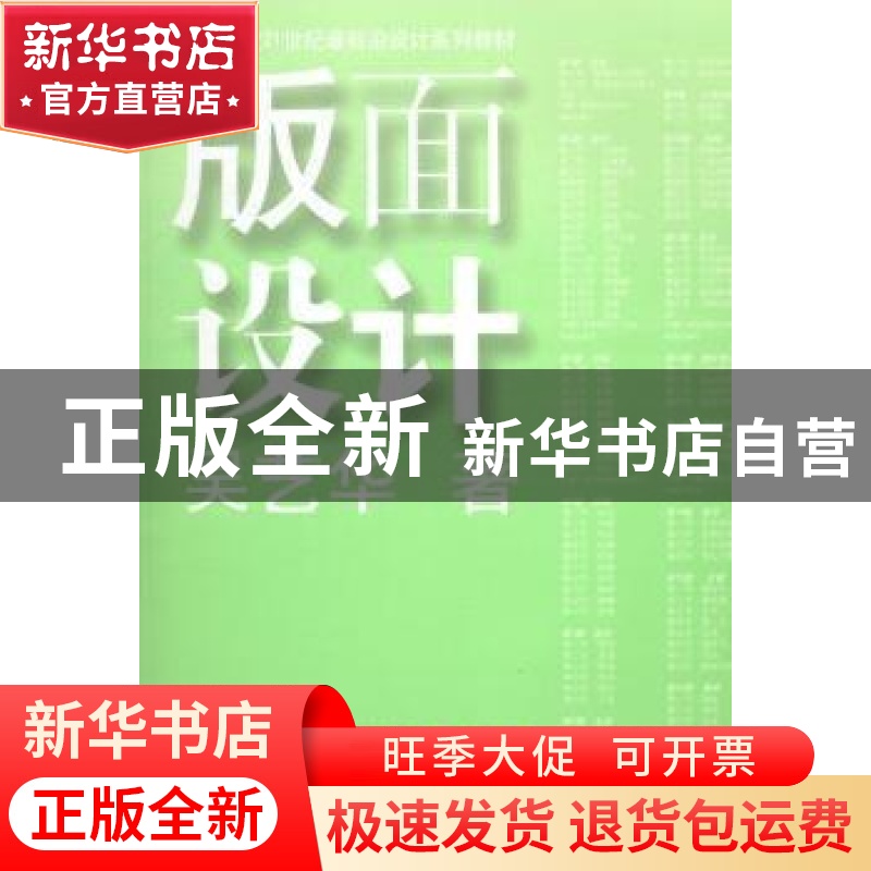 正版 版面设计 吴艺华著 上海人民美术出版社 9787532288748 书籍