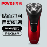 奔腾(POVOS)电动剃须刀 三刀头剃胡刀胡须刀刮胡刀(带鬓角刀)刀头水洗剃须刀PW930