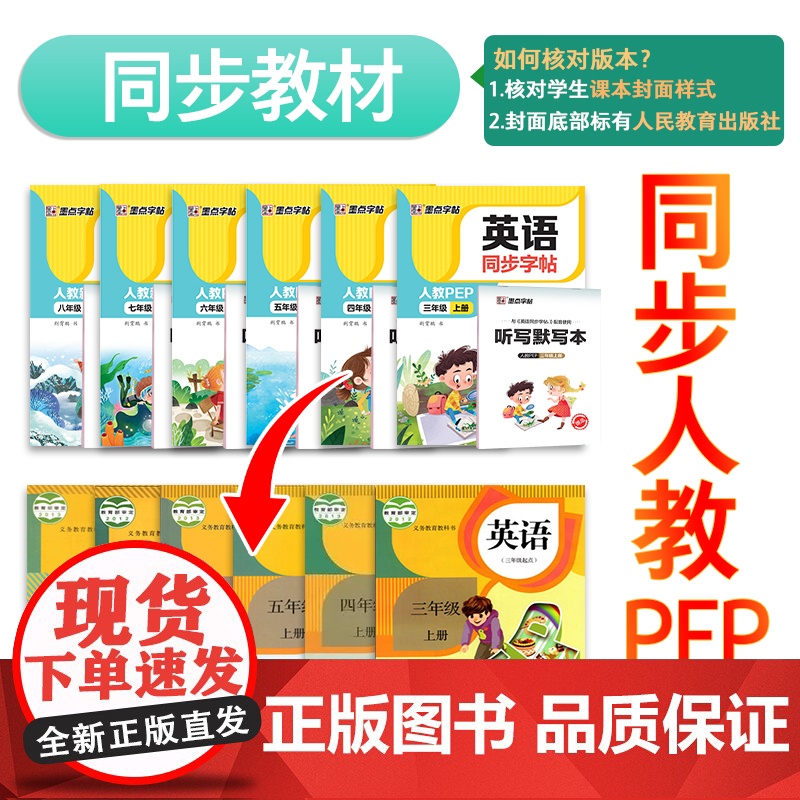 2024墨点字帖英语同步练字帖 人教PEP上册下册三四五六七八年级 控笔训练笔画笔顺练字帖意大利斜体英文字帖练字教材同步高清大图