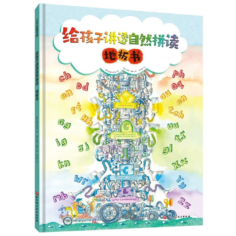 给孩子讲透自然拼读(全3册,地板书+游戏书+拓展训练+对战游戏卡)高清大图