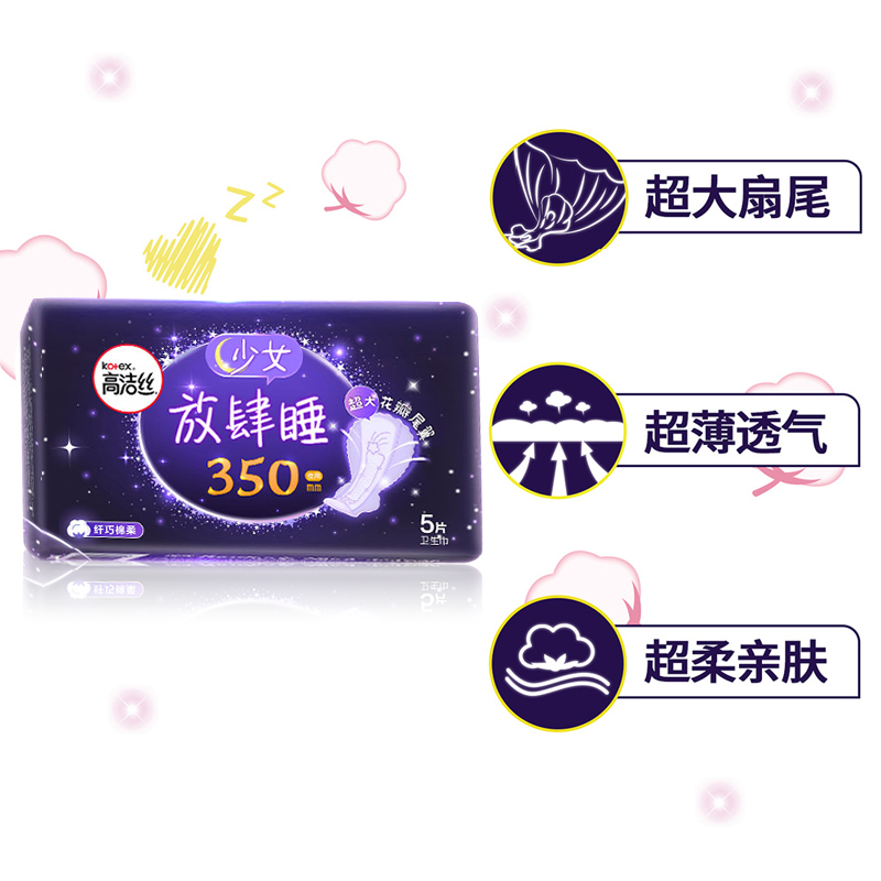高洁丝夜用放肆睡经典系列棉柔丝薄卫生巾350mm5片*4包