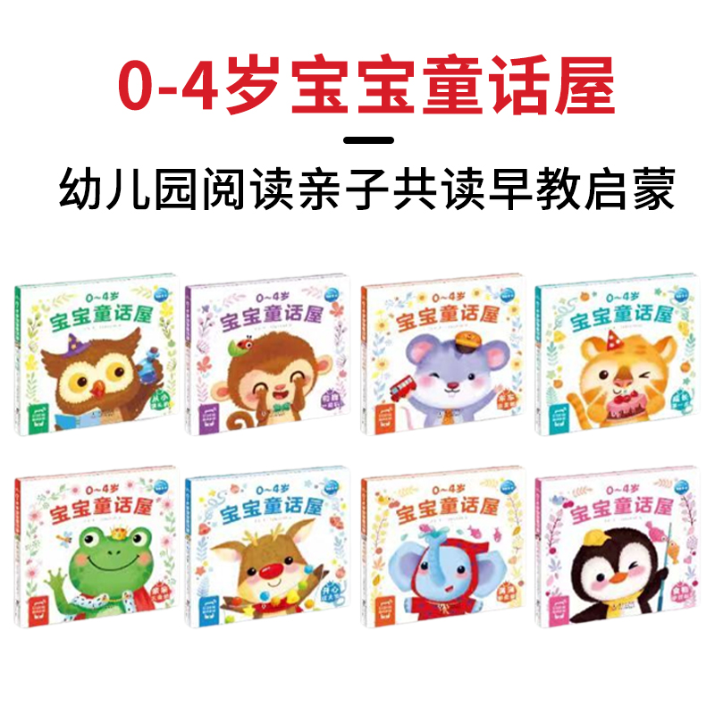 满满都是爱 [正版]0-4岁宝宝童话屋 有声伴读 交通工具食物大自然节日礼貌认知互动游戏成长经历安全感建立儿童故事绘本幼高清大图