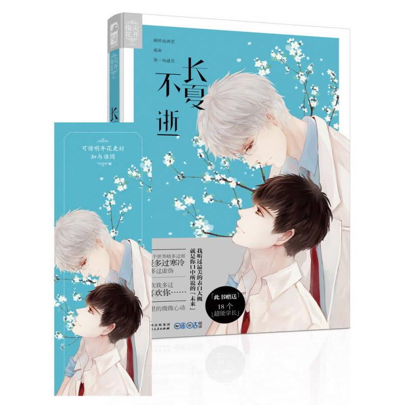 正版新书】长夏不逝大鱼文化著9787221134363