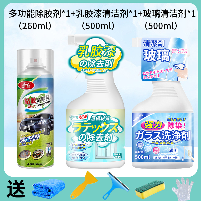 【补贴10%】开荒保洁工具套装清洁剂玻璃乳胶漆家政新房卫生清洗神器阳台双面 乳胶漆+玻璃+除胶清洁剂