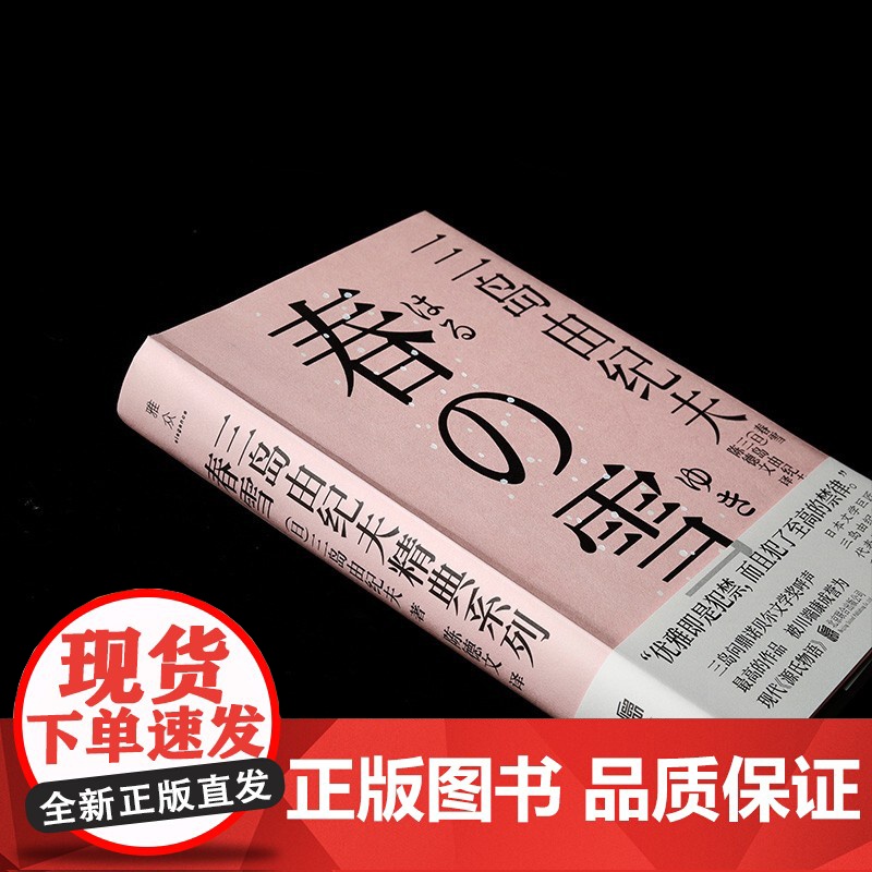 春雪 三岛由纪夫 著 小说高清大图